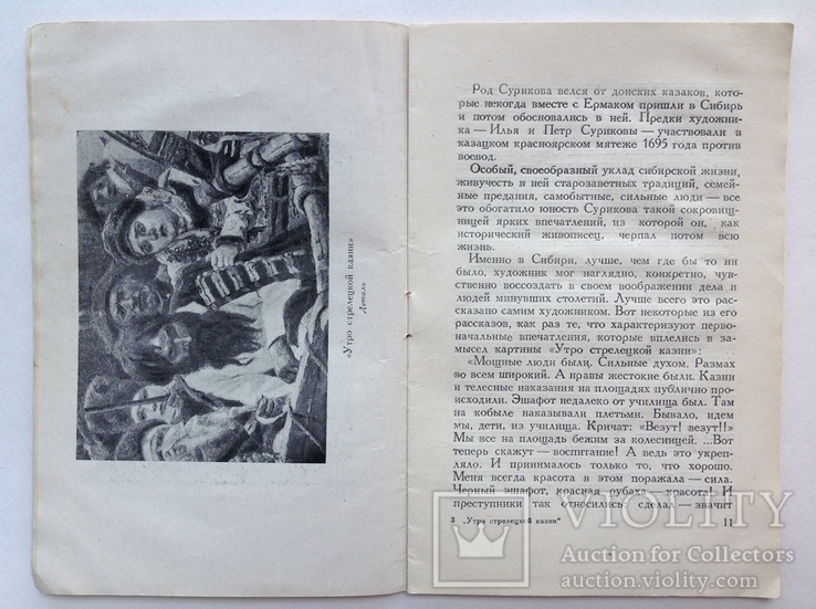1948 Дмитриева Н. Утро стрелецкой казни. Картина В.И. Сурикова. - «VIOLITY»