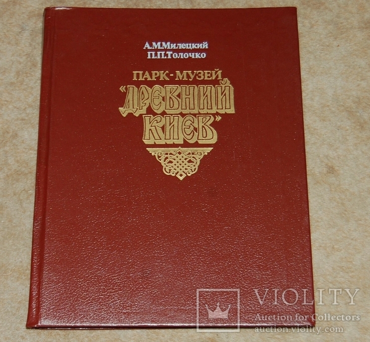 Древний Киев тир.5350 экз