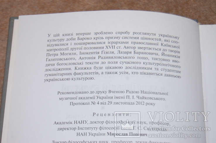 Система ценностей в Украинской культуре 17 ст. 500 зкз, фото №4