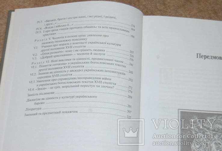 Система ценностей в Украинской культуре 17 ст. 500 зкз, фото №6