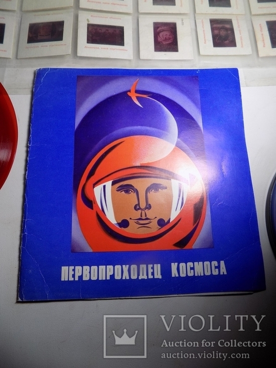 Первопроходец космоса Юрий Гагарин Flexi-диск , приложение к набору слайдов 1981, фото №4