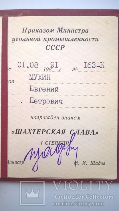 Комплект удостоверений к знаку "Шахтерская Слава" трех степеней, фото №6