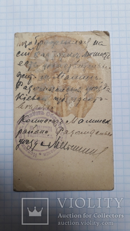 Малин - Радомышль 1906 год фото удостоверение личности печать Киевская губерния Житомир, фото №3