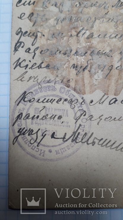 Малин - Радомышль 1906 год фото удостоверение личности печать Киевская губерния Житомир, фото №4