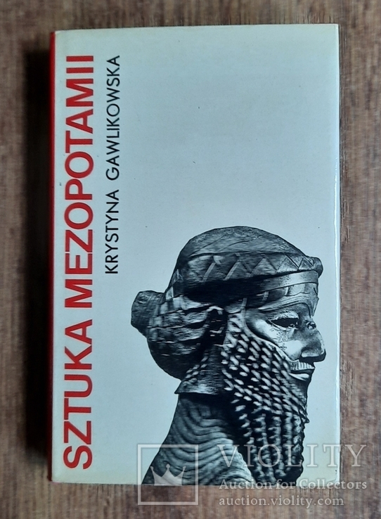 Sztuka Mezopotamii (Искусство Месопотамии) 1975, фото №2