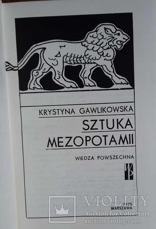 Sztuka Mezopotamii (Искусство Месопотамии) 1975, фото №4