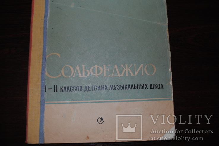 Ноты. Сольфеджио. Учебник 1-2 классов ДМШ,, фото №2