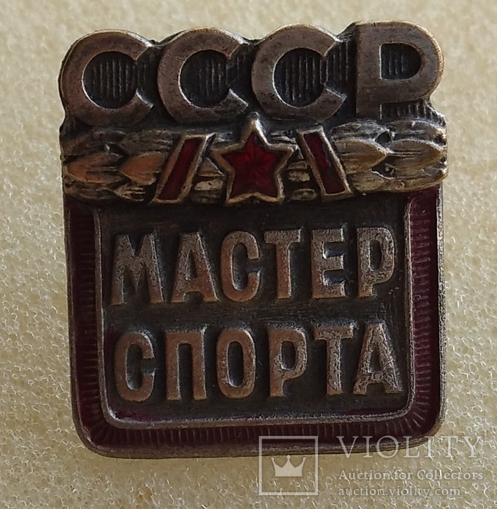 Спорт, знак "Мастер спорта СССР"