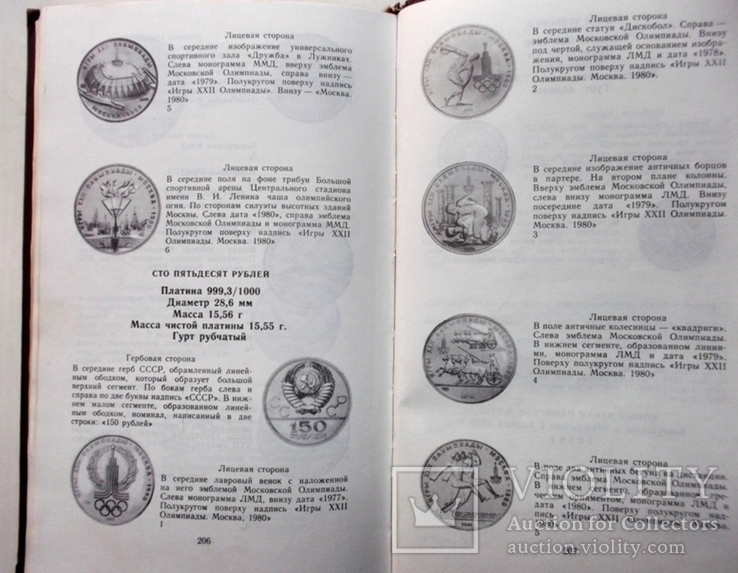 А.А. Щелоков Монеты СССР, фото №3