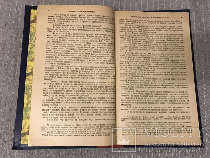 1905 Самоучитель рисования и живописи красками В. Битнер, фото №8