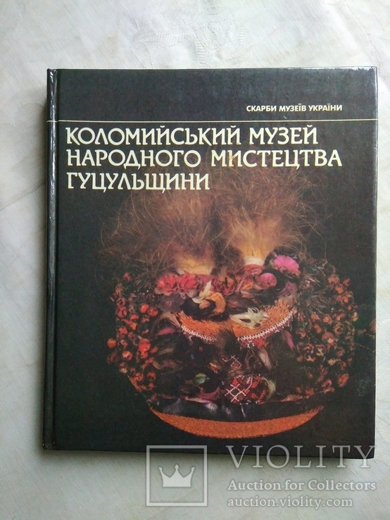 Коломийський музей народного мистецтва Гуцульщини, фото №2