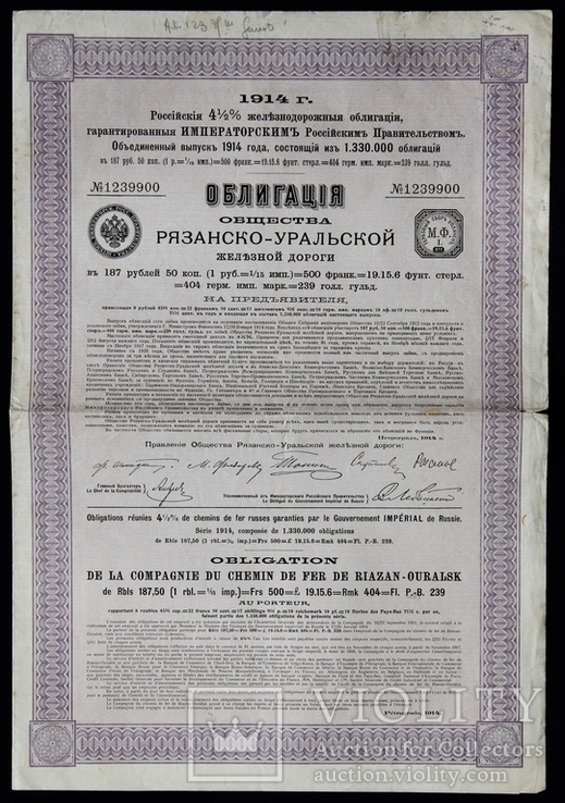 Российская Империя. 1914 год. Рязанско-уральская жел, дорога. 187,50 руб. Большой размер., фото №3