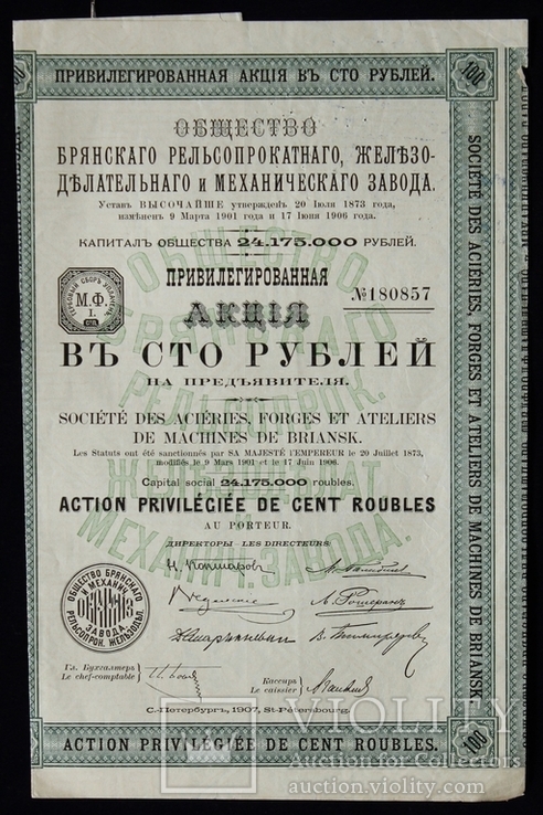 Российская Империя. 1906 год. Брянский рельсопрокатный завод.