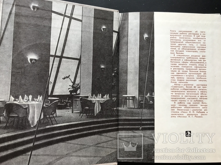 1968 Современный ресторан и культура обслуживания СССР. Рецептура, фото №4