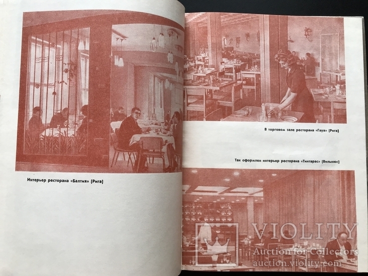 1968 Современный ресторан и культура обслуживания СССР. Рецептура, фото №9