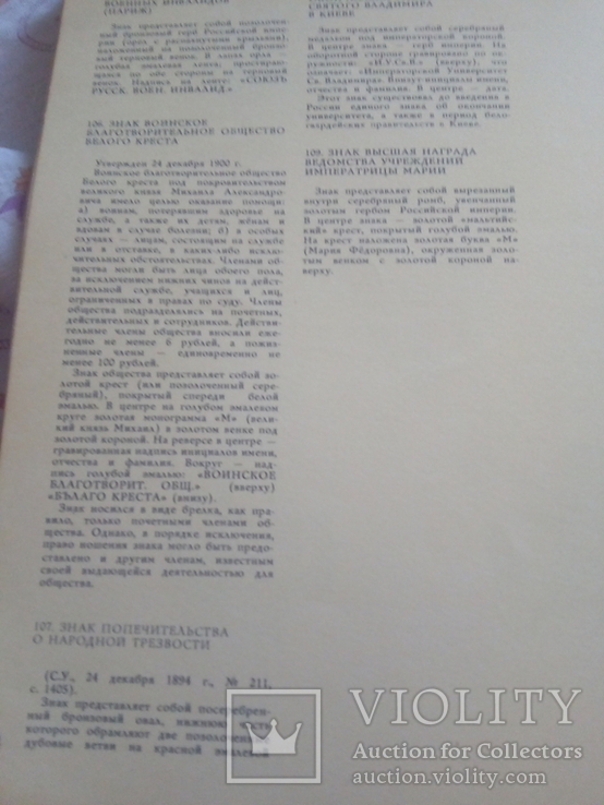 Российские нагрудные медицинские знаки. Рига 1989.Каталог на картоне, фото №10