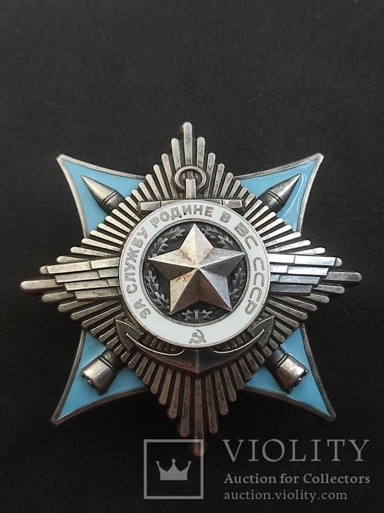 Орден За Службу Родине в Вооружённых Силах СССР