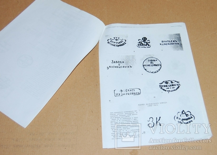 Stamps of Kuznetsov fafor, photo number 2