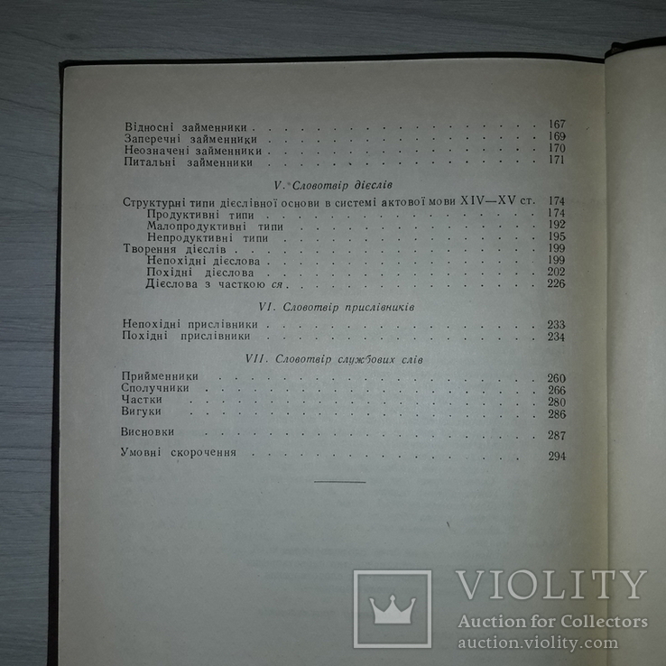 Українська актова мова 14-15 ст. Київ 1958 Л.Л. Гумецька Тираж 1000, фото №6