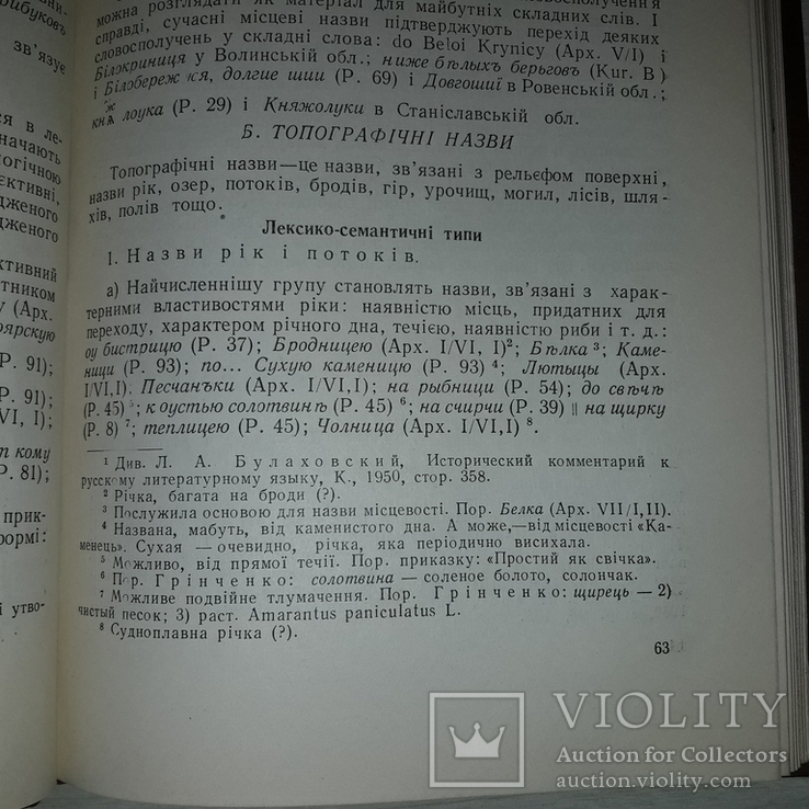 Українська актова мова 14-15 ст. Київ 1958 Л.Л. Гумецька Тираж 1000, фото №9