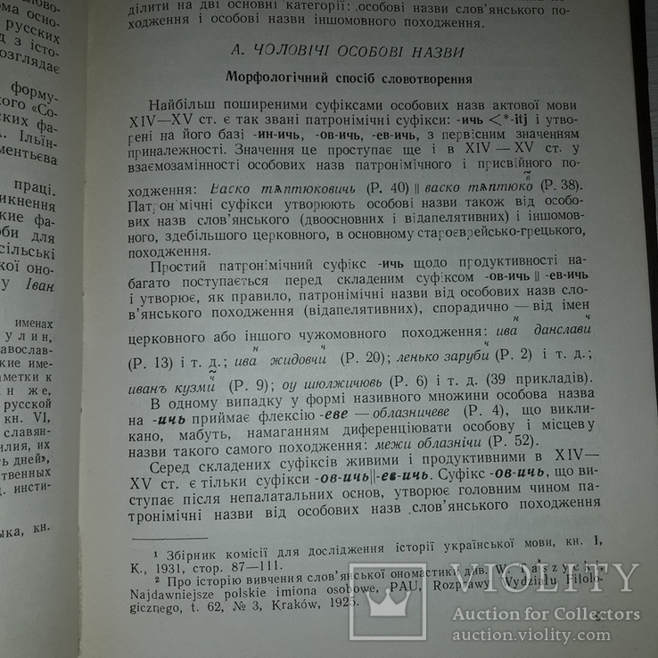 Українська актова мова 14-15 ст. Київ 1958 Л.Л. Гумецька Тираж 1000, фото №11