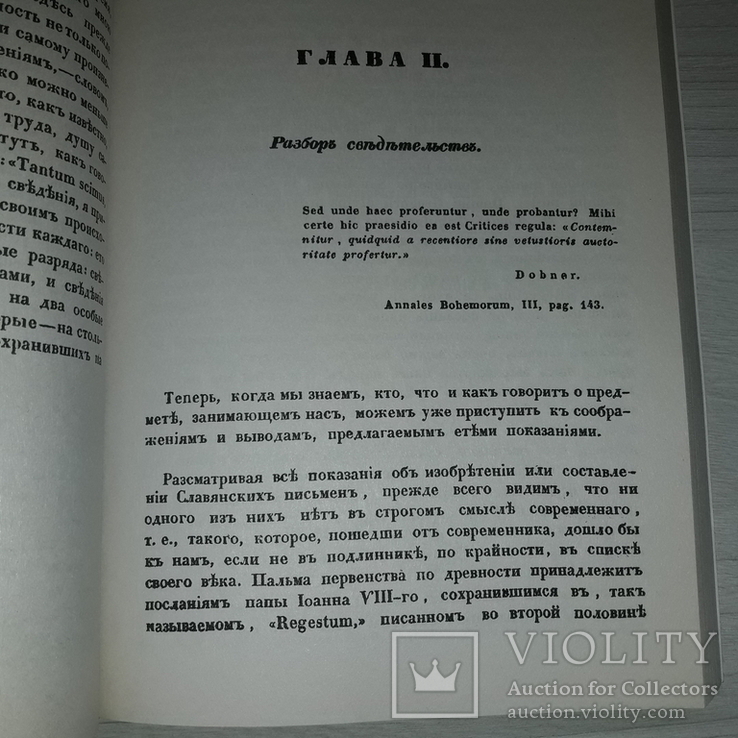 Славянские письмена О.М. Бодянский 2007, фото №7