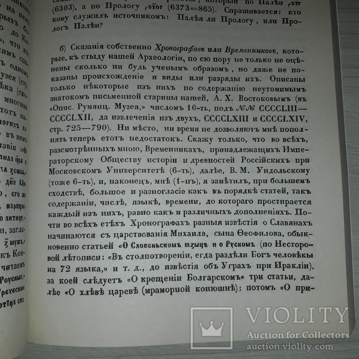 Славянские письмена О.М. Бодянский 2007, фото №8