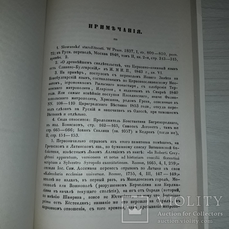 Славянские письмена О.М. Бодянский 2007, фото №10