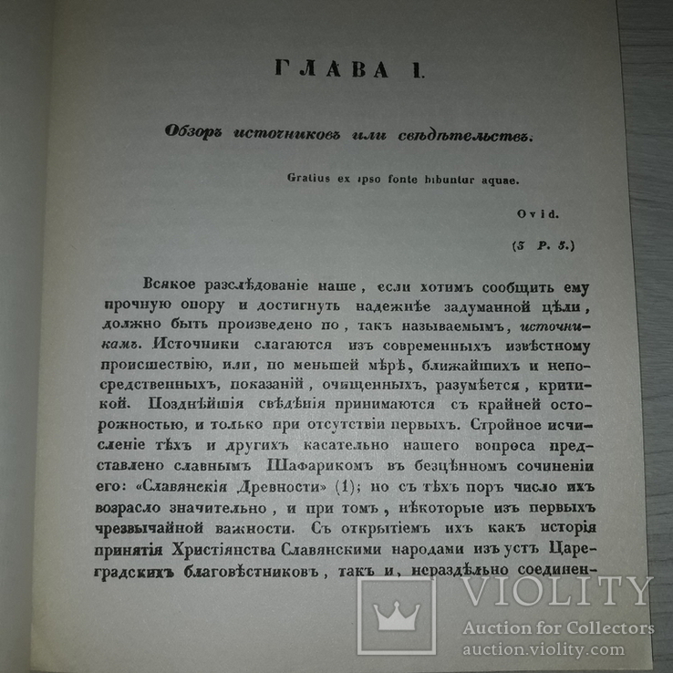 Славянские письмена О.М. Бодянский 2007, фото №12