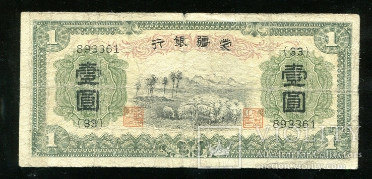 Китай / 1 юань 1938 года, фото №2