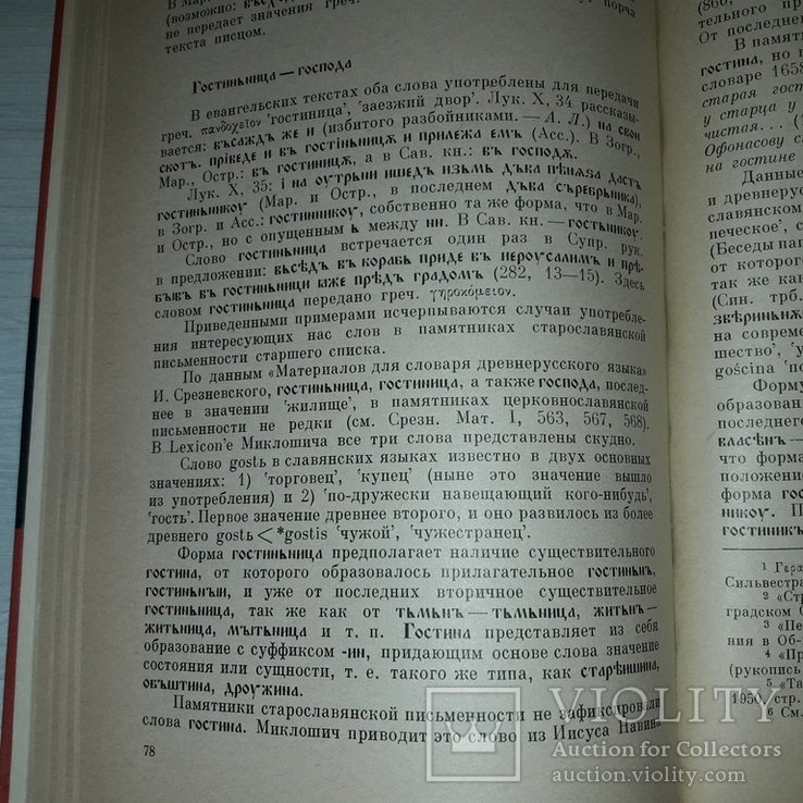 Памятники старославянской письменности 1966 Тираж 2000, фото №12