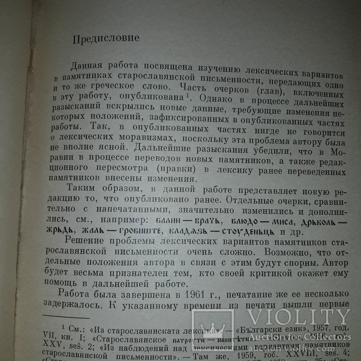 Памятники старославянской письменности 1966 Тираж 2000, фото №13