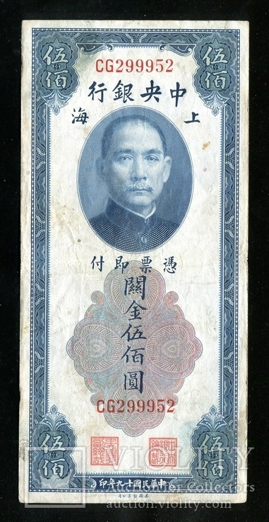 Китай / 500 юаней золотом  1930 года