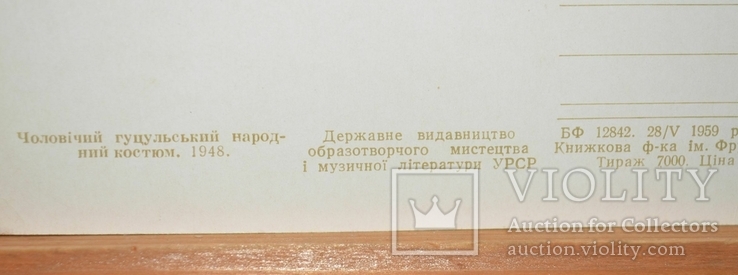 Чоловічий Гуцульский народний костюм.Державне мистецтво 1959 р, фото №5