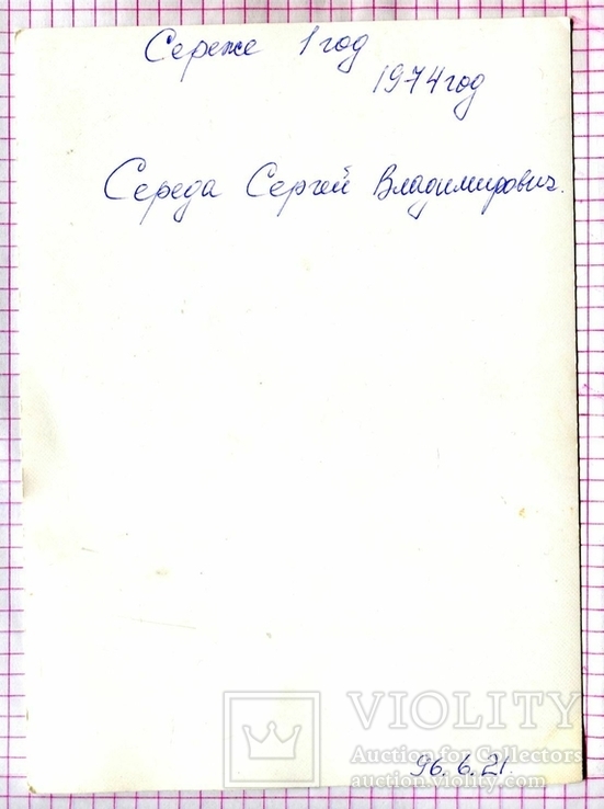 Мальчик 1974 г., фото №3