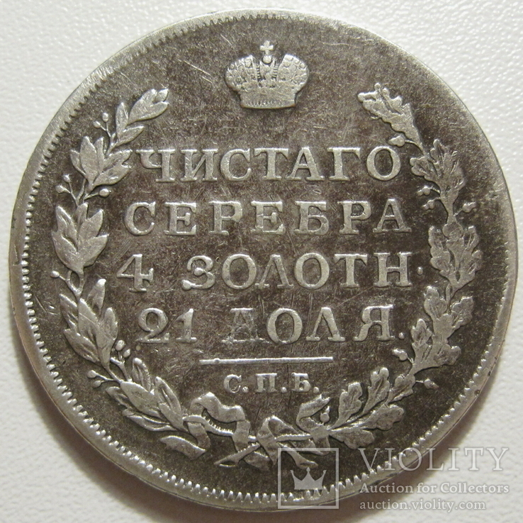 Рубль 1817 года, фото №3