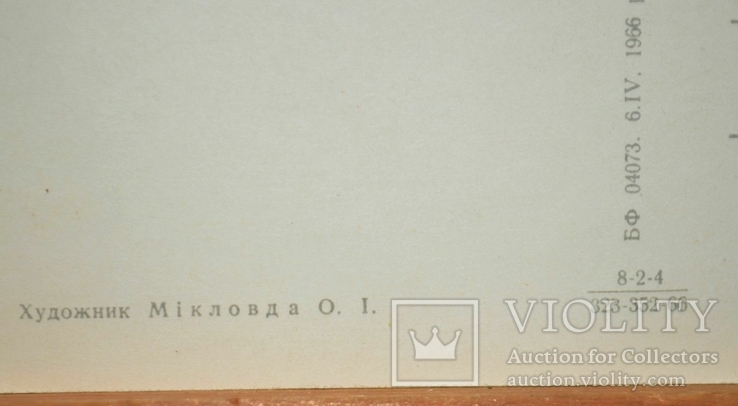 Мистецтво 1966 р художник О.І Мікловда, фото №4