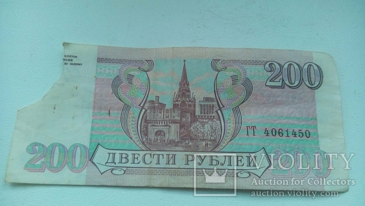Россия 200 рублей 1993 год, фото №3