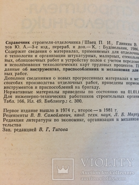 Лот из 2 книг по ремонту квартир, фото №4