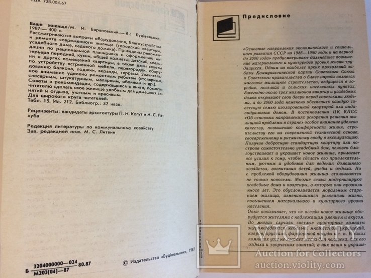 Лот из 2 книг по ремонту квартир, фото №9