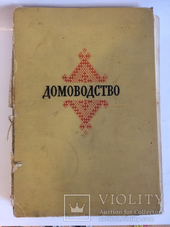 Домоводство 1956 г под реставрацию, фото №3