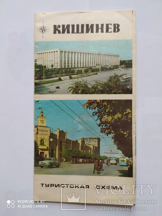 Туристская схема Кишинев 1974 р.