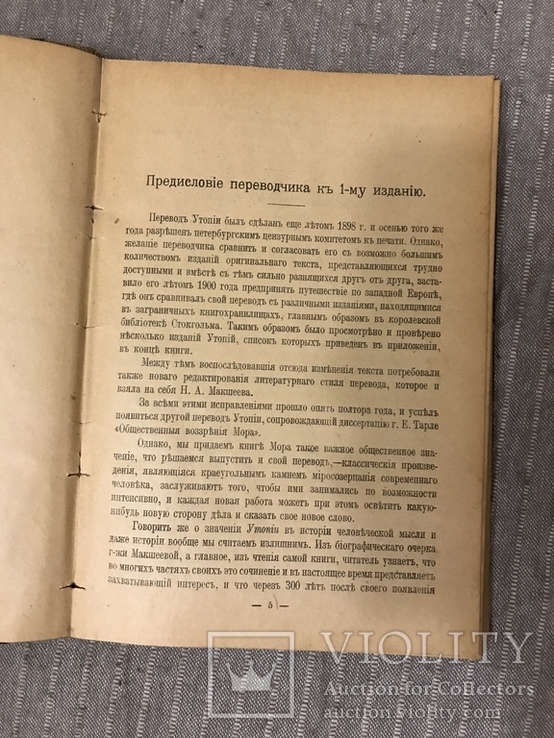 Утопия Утопический роман Времён Гражданской войны 1918, фото №5