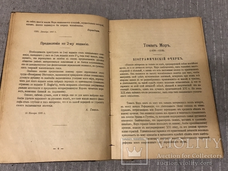 Утопия Утопический роман Времён Гражданской войны 1918, фото №6