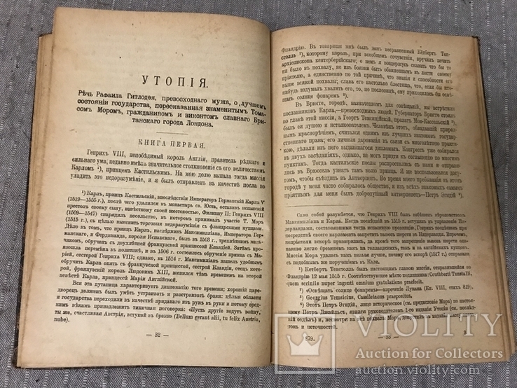 Утопия Утопический роман Времён Гражданской войны 1918, фото №7