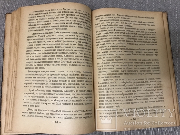 Утопия Утопический роман Времён Гражданской войны 1918, фото №10
