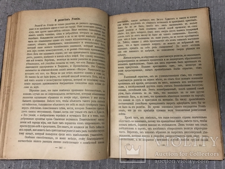 Утопия Утопический роман Времён Гражданской войны 1918, фото №11