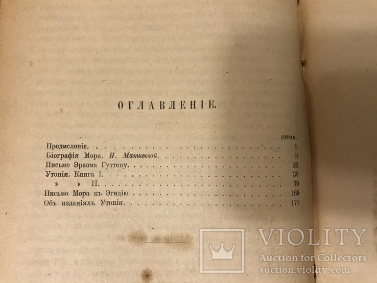 Утопия Утопический роман Времён Гражданской войны 1918, фото №12