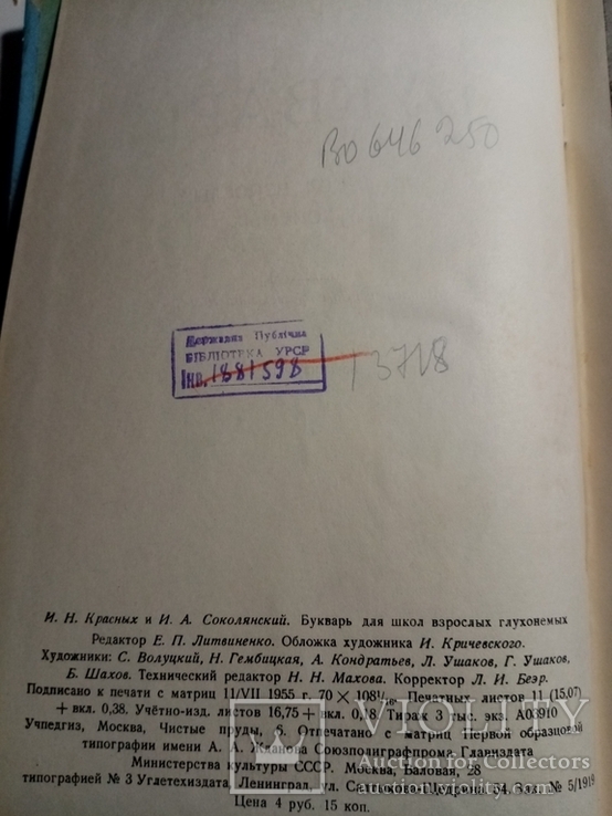 Букварь для школ глухонемых  1956 г. тираж 3 тыс, фото №5