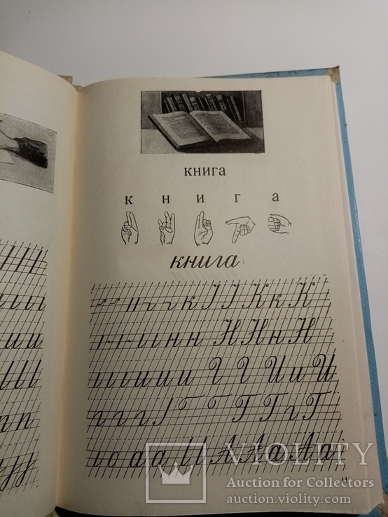Букварь для школ глухонемых  1956 г. тираж 3 тыс, фото №12